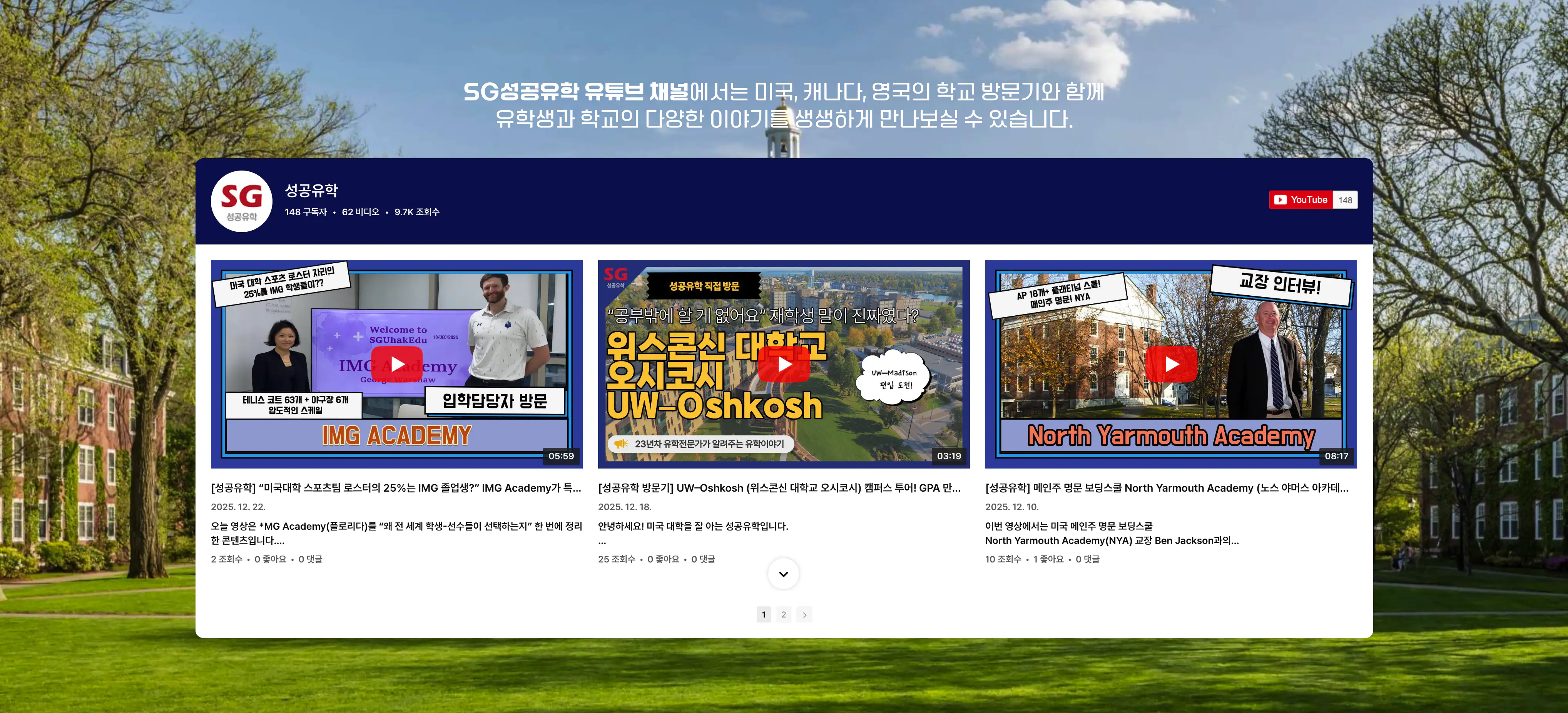 홈페이지와 유튜브 채널 연동